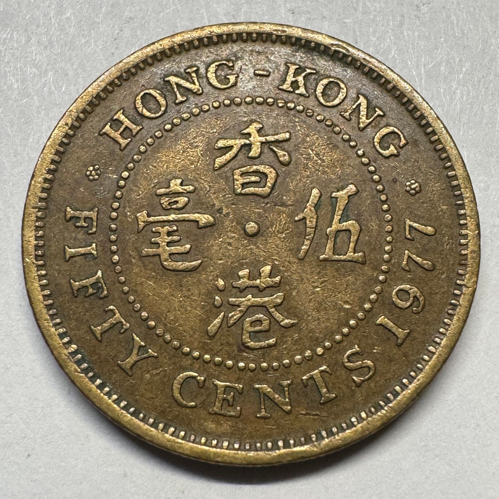 1977 Hong Kong 50 Cents - Beautiful Coin - #A-069