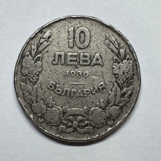 1930 Bulgaria 10 Leva - Beautiful Coin - #B-020