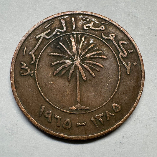 1965 Bahrain 10 Fils - Beautiful Coin - #A-009