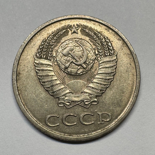 1983 Soviet Union 20 Kopecks - USSR - Beautiful Coin - #B-060