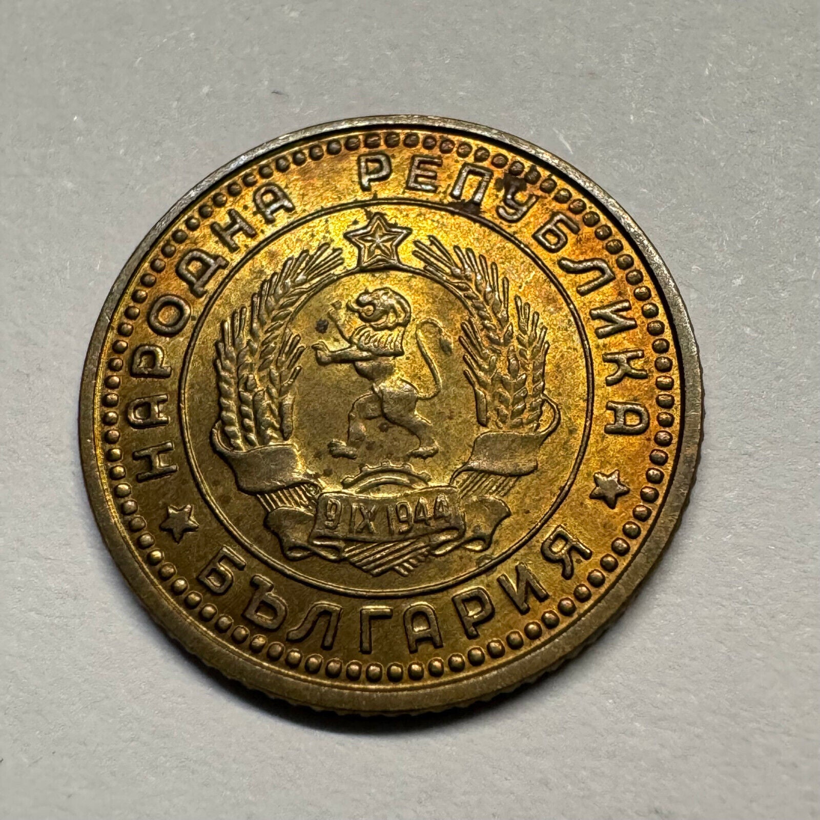 Bulgaria 1962 1 Stotinka - Beautiful Coin - #A-008