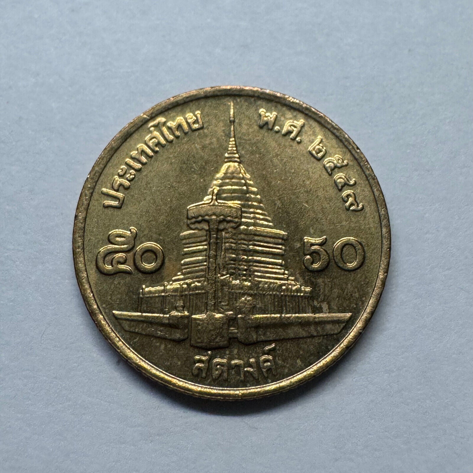 2005 Thailand 50 Satang - Beautiful Coin - #B-012