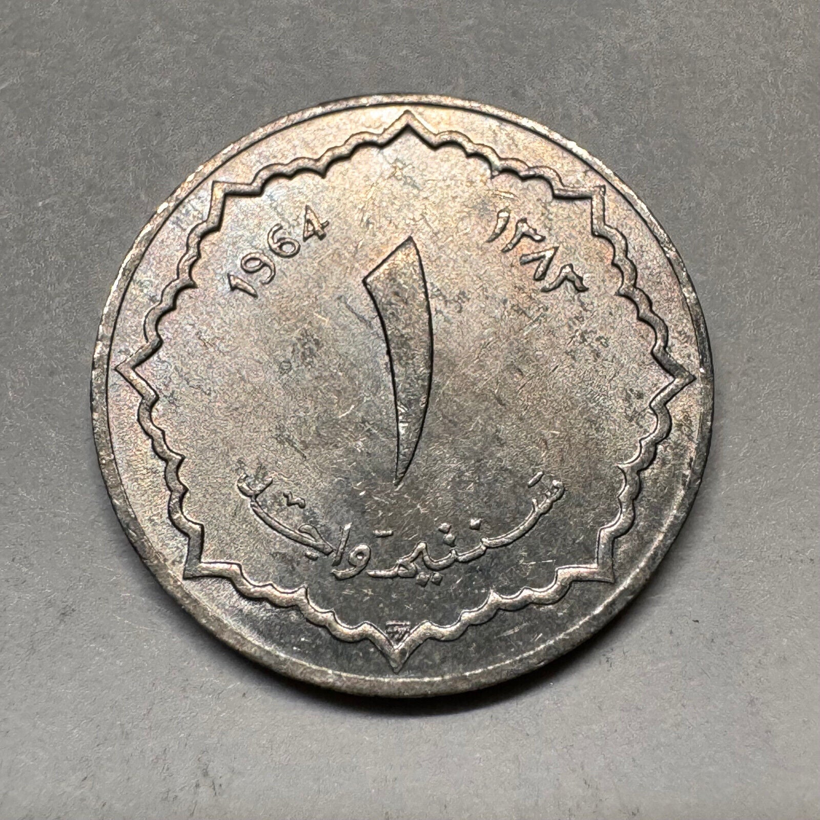 1964 Algeria 1 Centime - Beautiful Coin - #A-014