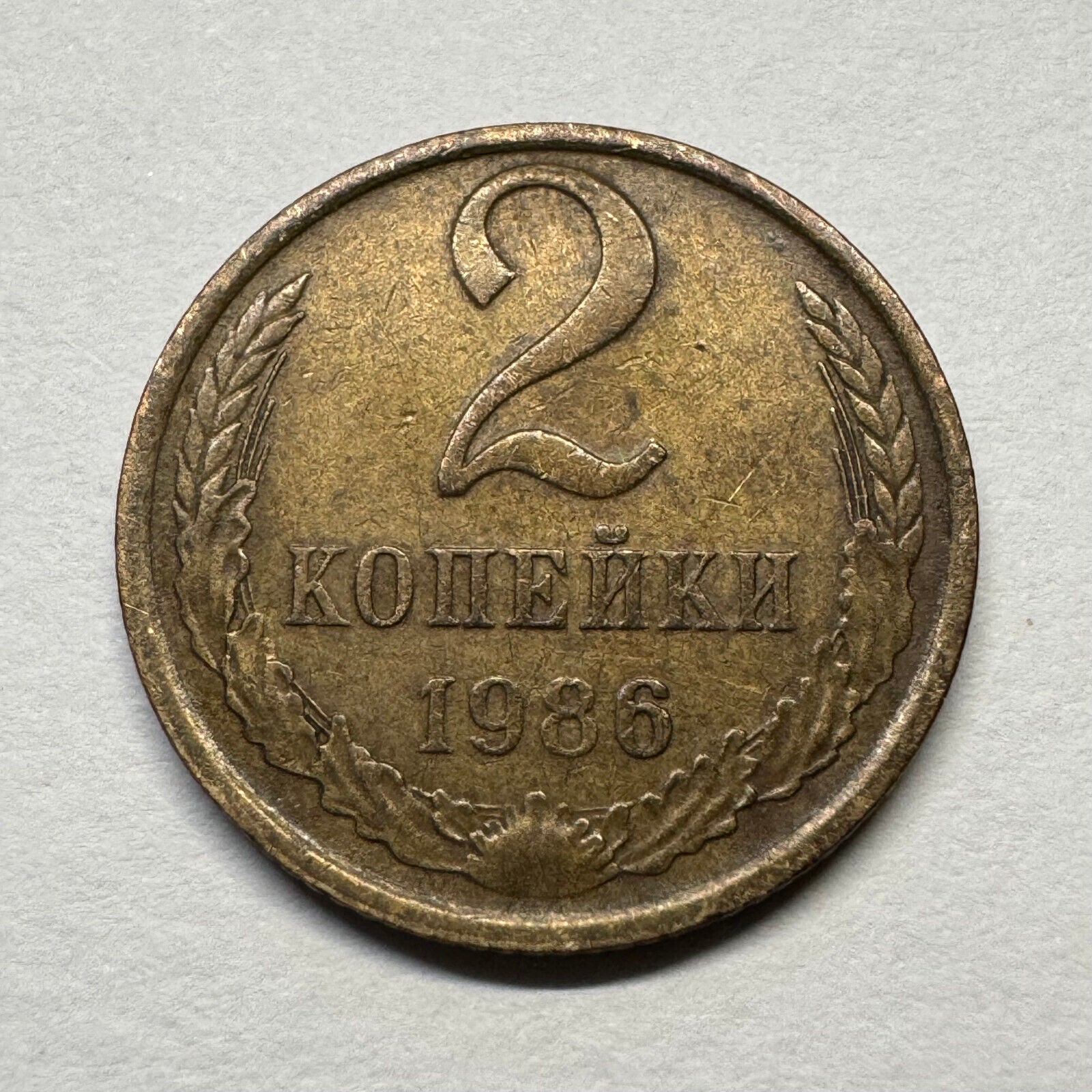 1986 Soviet Union 2 Kopecks - USSR - Beautiful Coin - #B-058