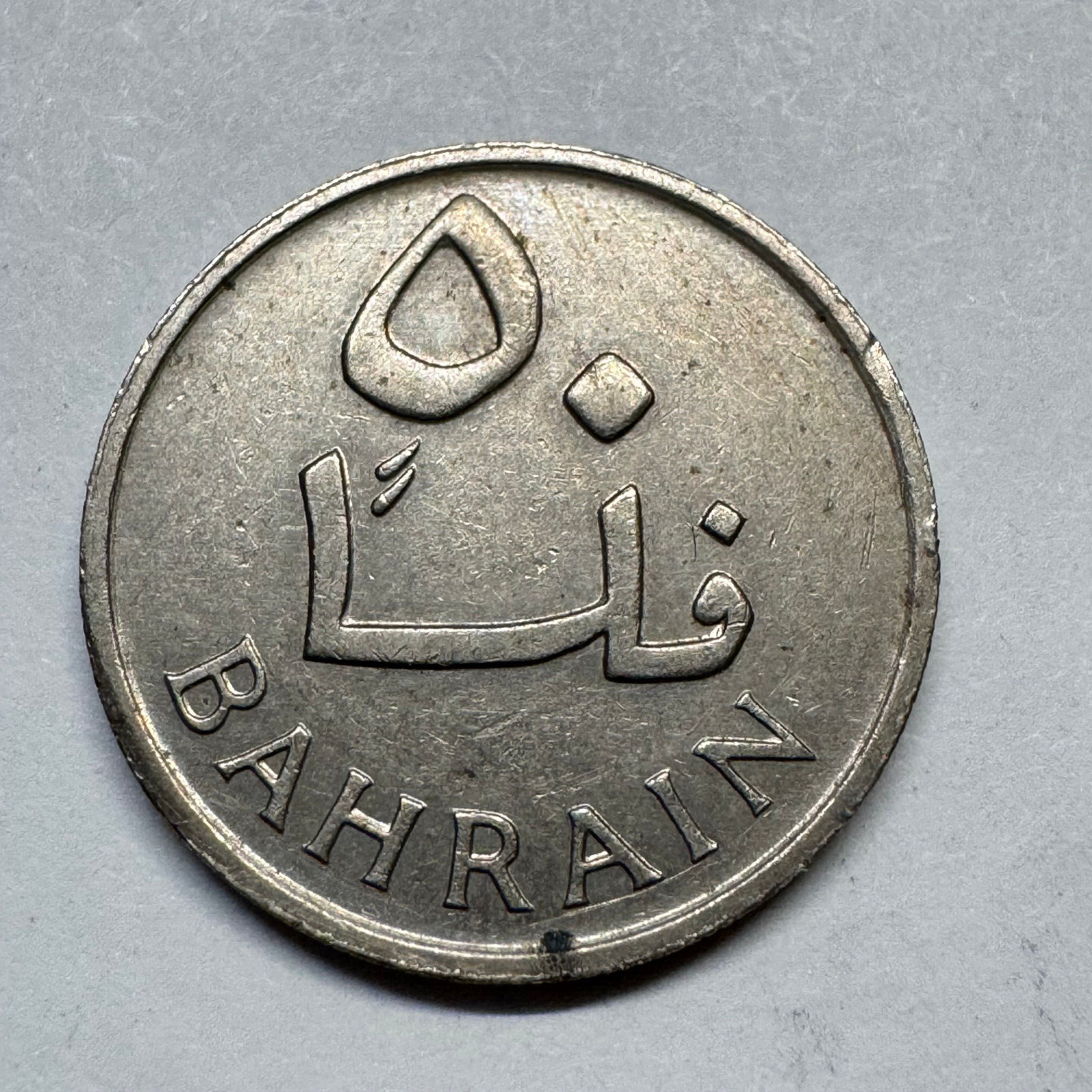 1965 Bahrain 50 Fils - Beautiful Coin - #B-002