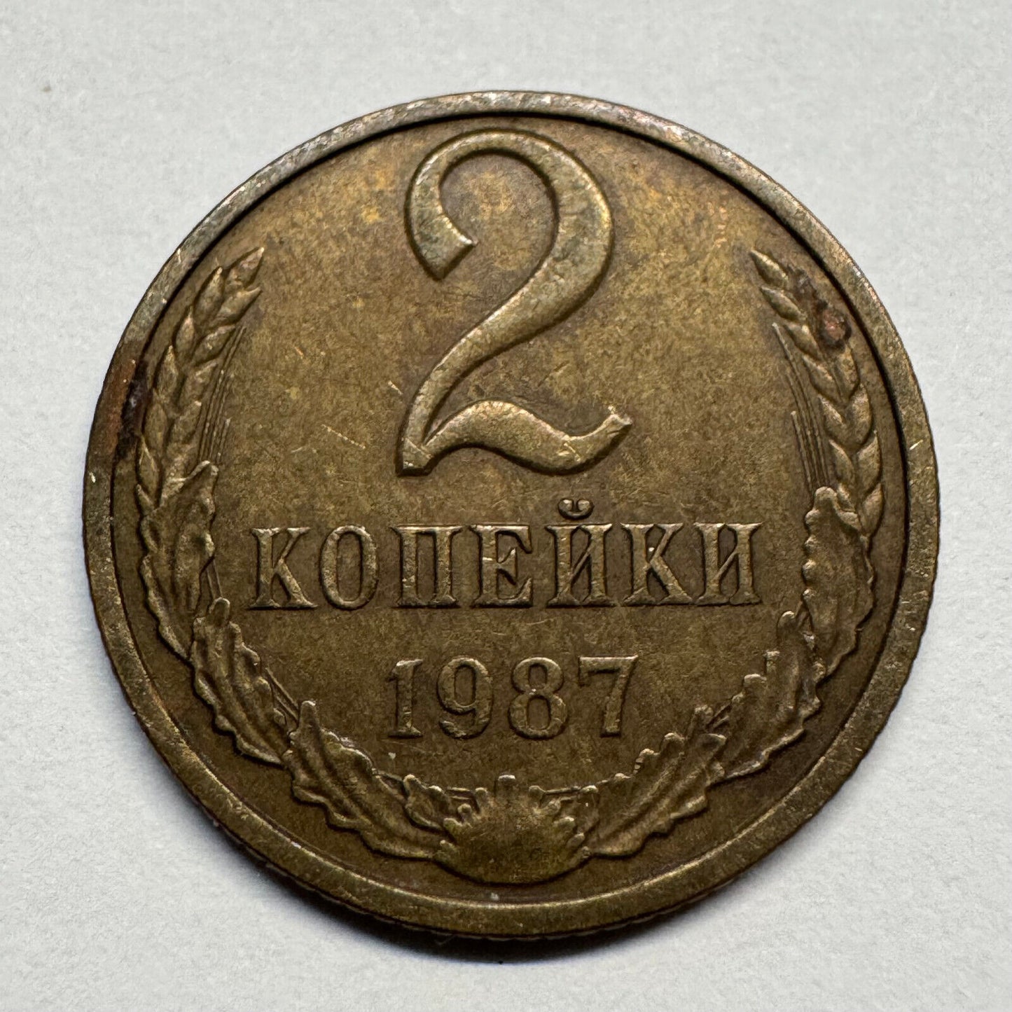 1987 Soviet Union 2 Kopecks - USSR - Beautiful Coin - #B-056
