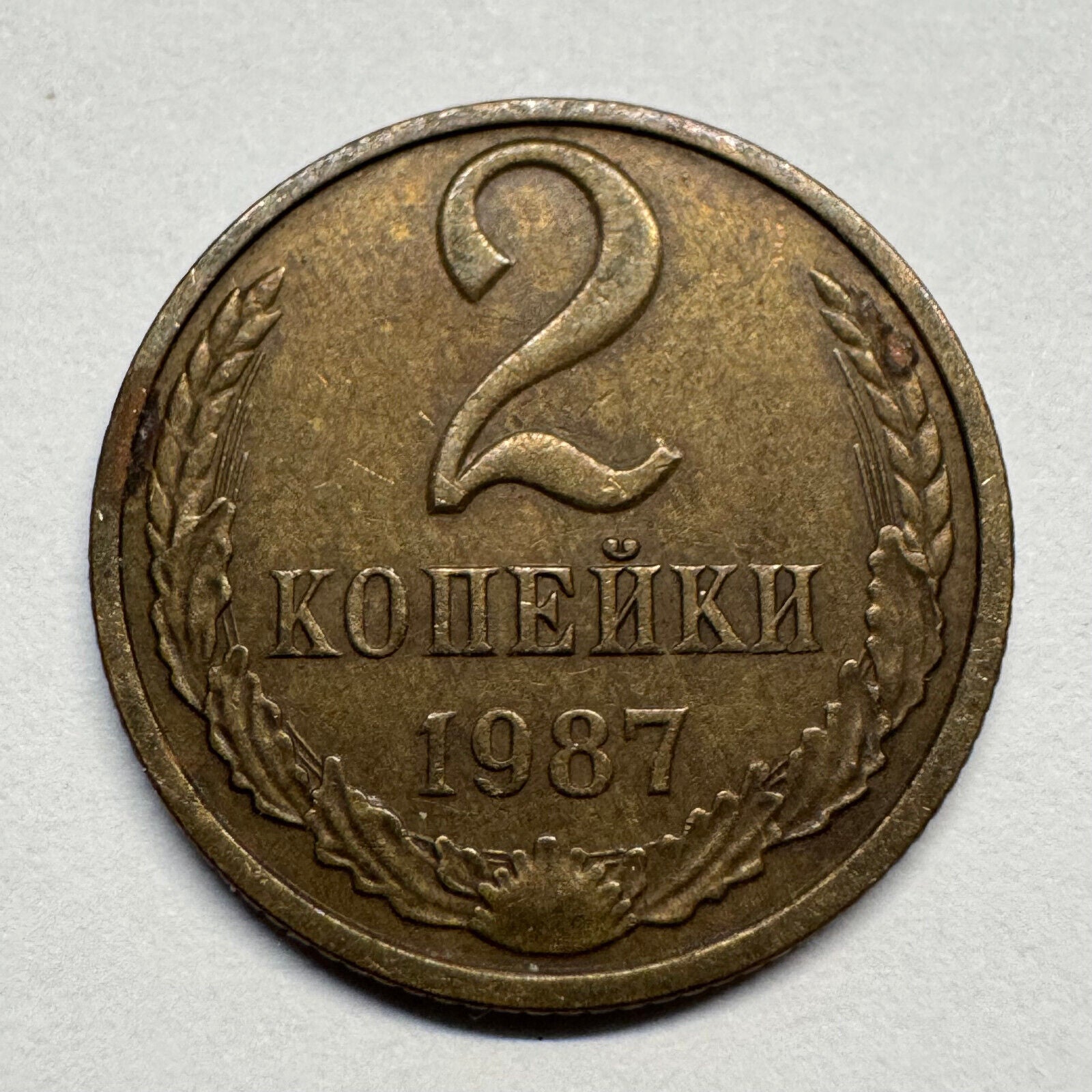 1987 Soviet Union 2 Kopecks - USSR - Beautiful Coin - #B-056