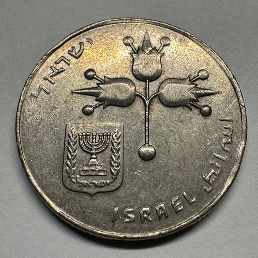 1979 Israel 1 Lira - Beautiful Coin - #A-009