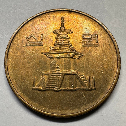 1996 South Korea 10 Won - Beautiful Coin - #A-042