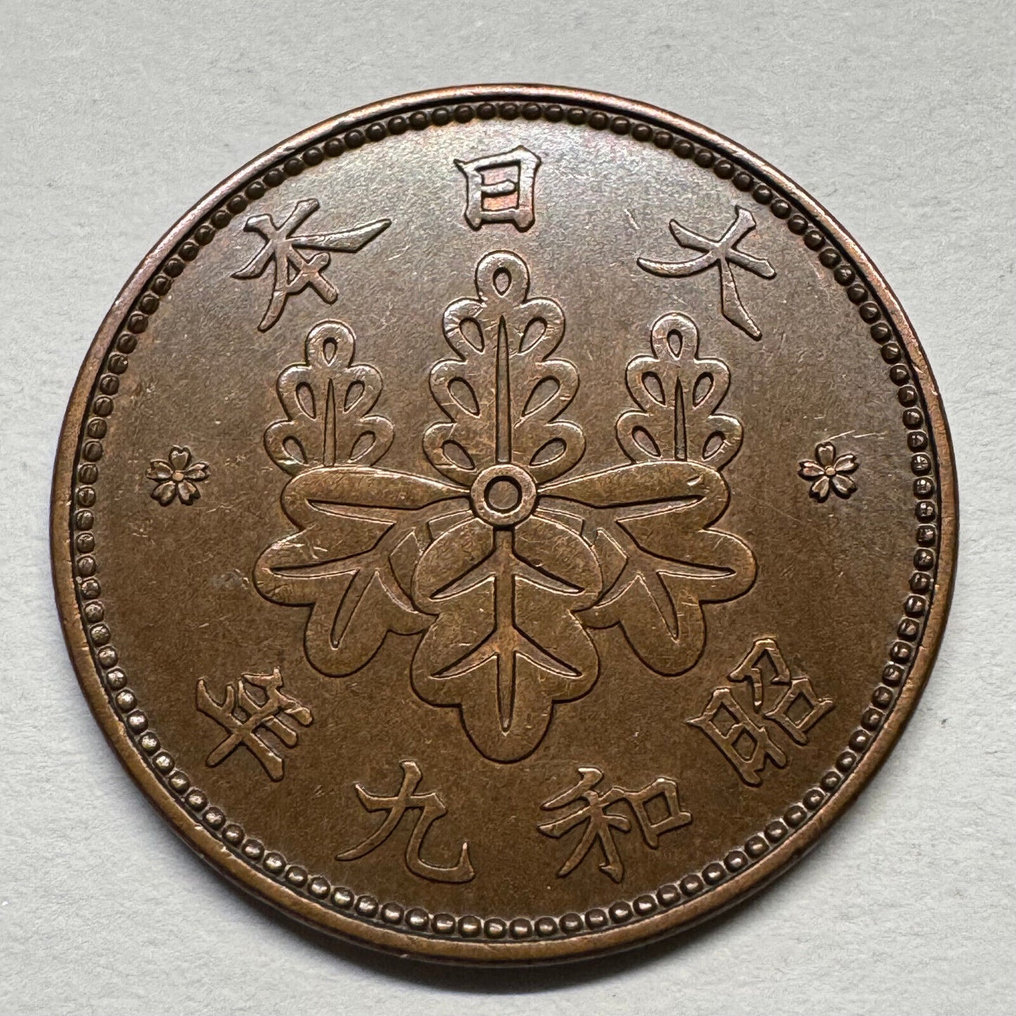 1934 Japan 1 Sen - Beautiful Coin - #B-058