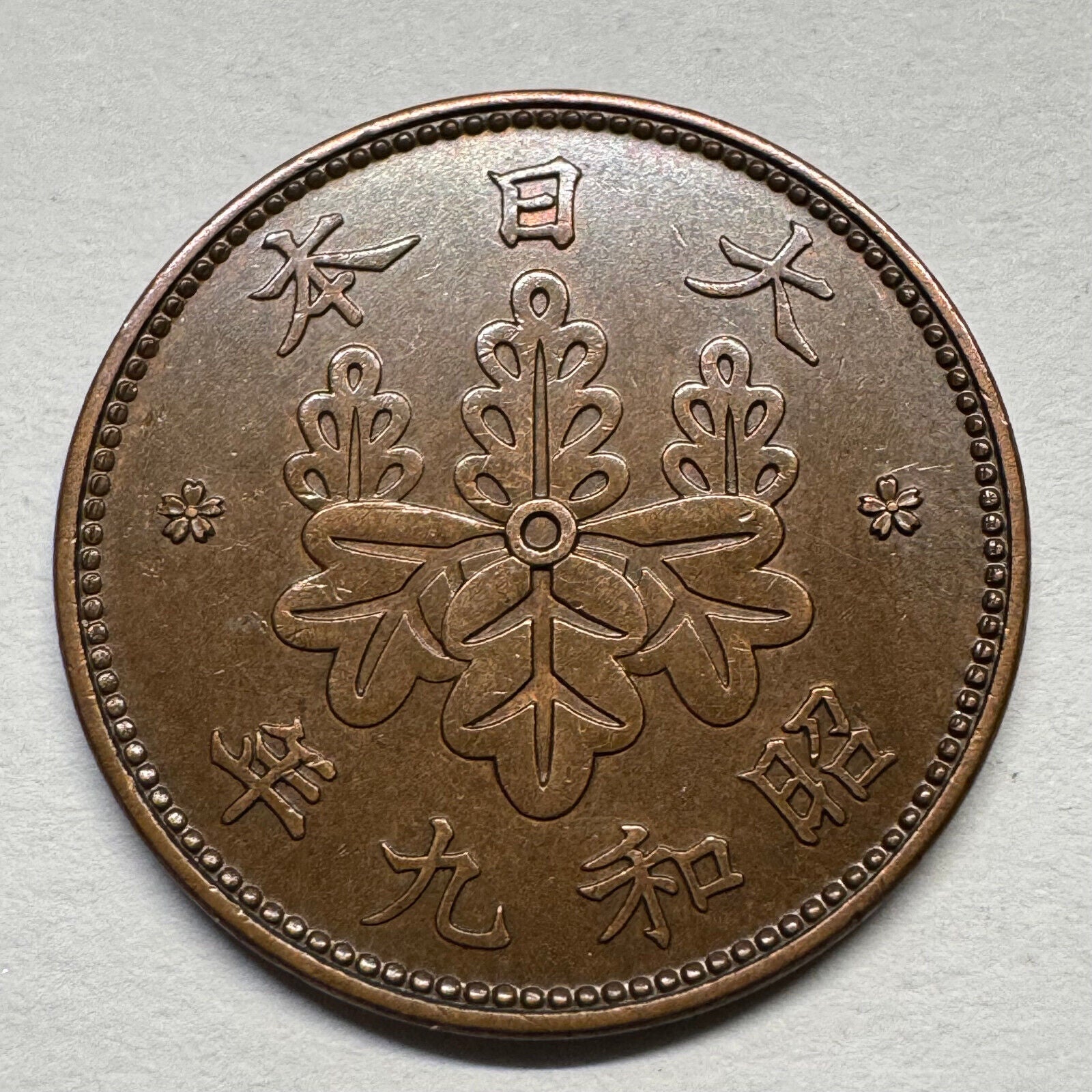 1934 Japan 1 Sen - Beautiful Coin - #B-058