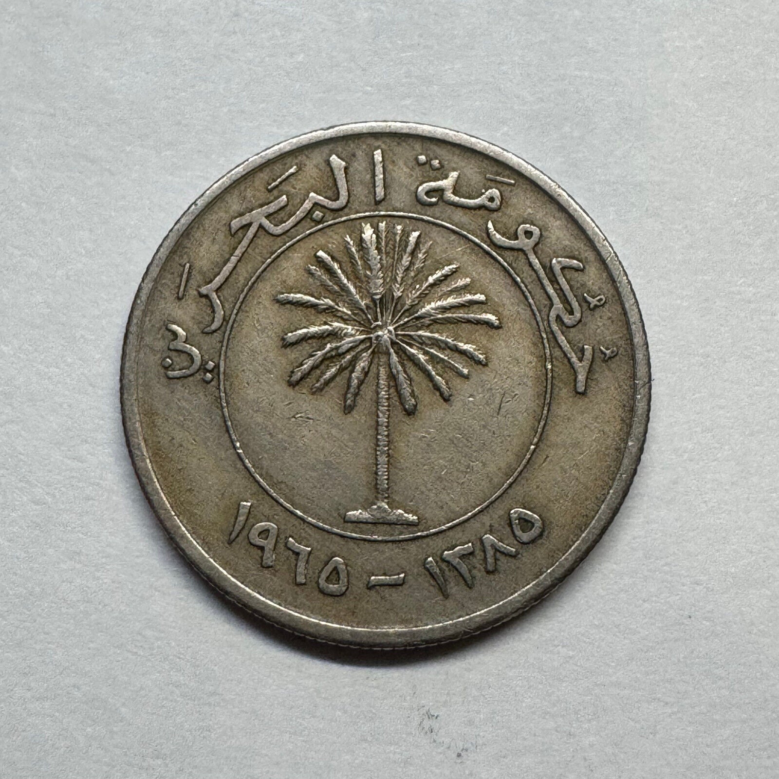 1970 Bahrain 50 Fils  - Beautiful Coin - #B-008