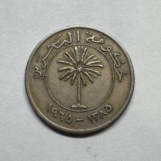 1970 Bahrain 50 Fils  - Beautiful Coin - #B-008