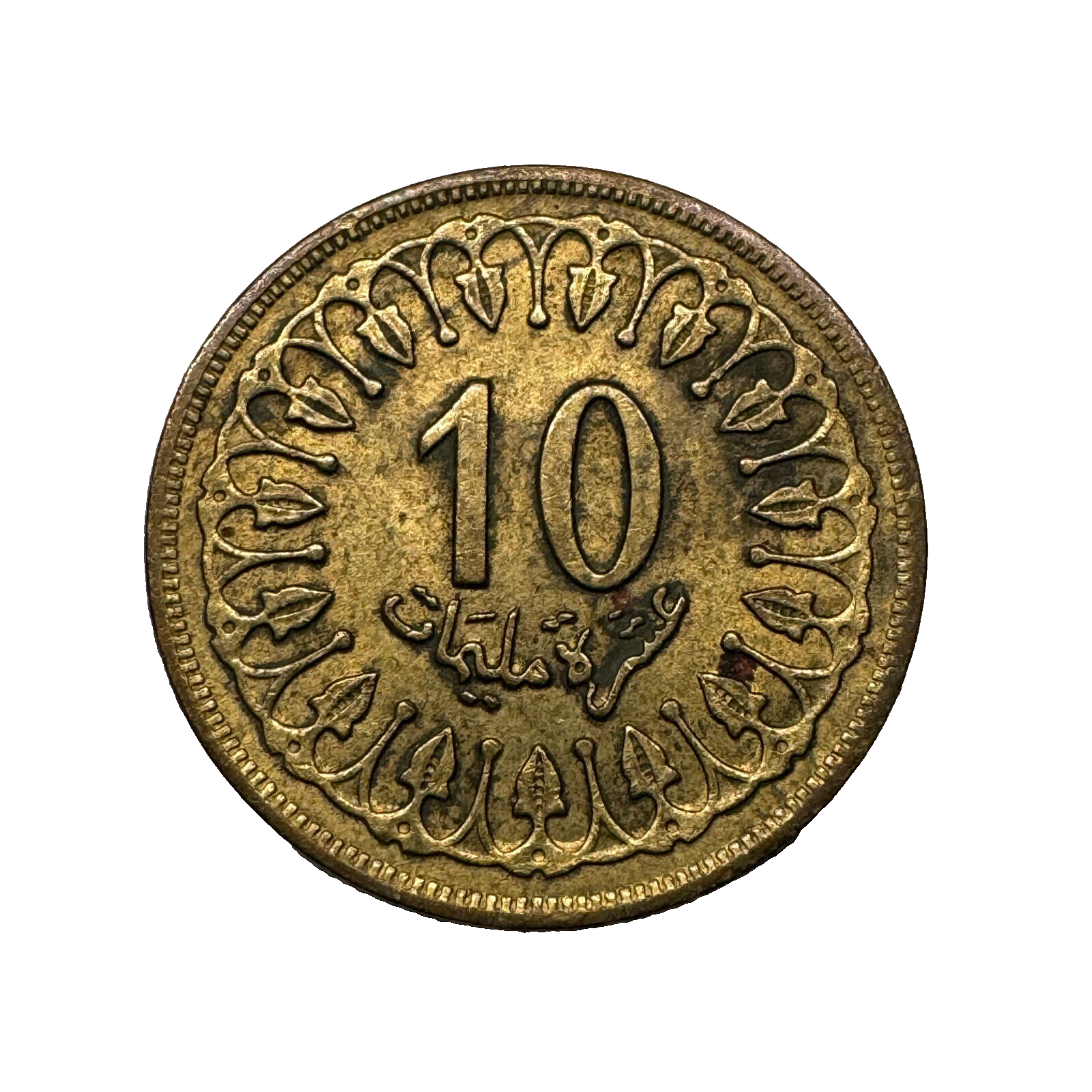 1960 Tunisia 10 Millimes - Beautiful Coin - Lot #B-046