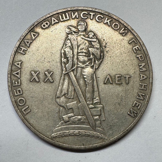 1965 Soviet Union 1 Rouble - USSR - Beautiful Coin - #B-054