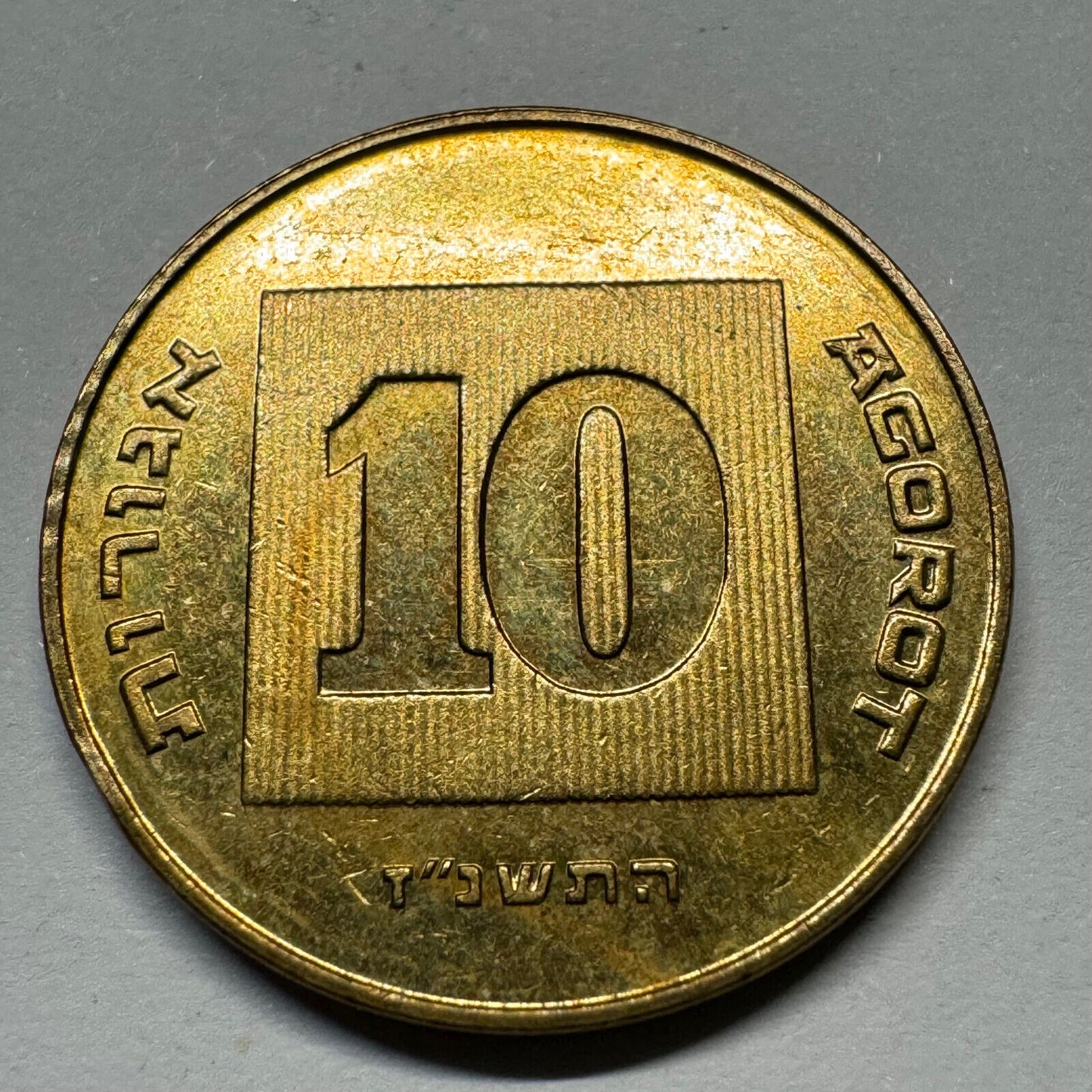Israel 1997 10 Agorot - Beautiful Coin - #A-008