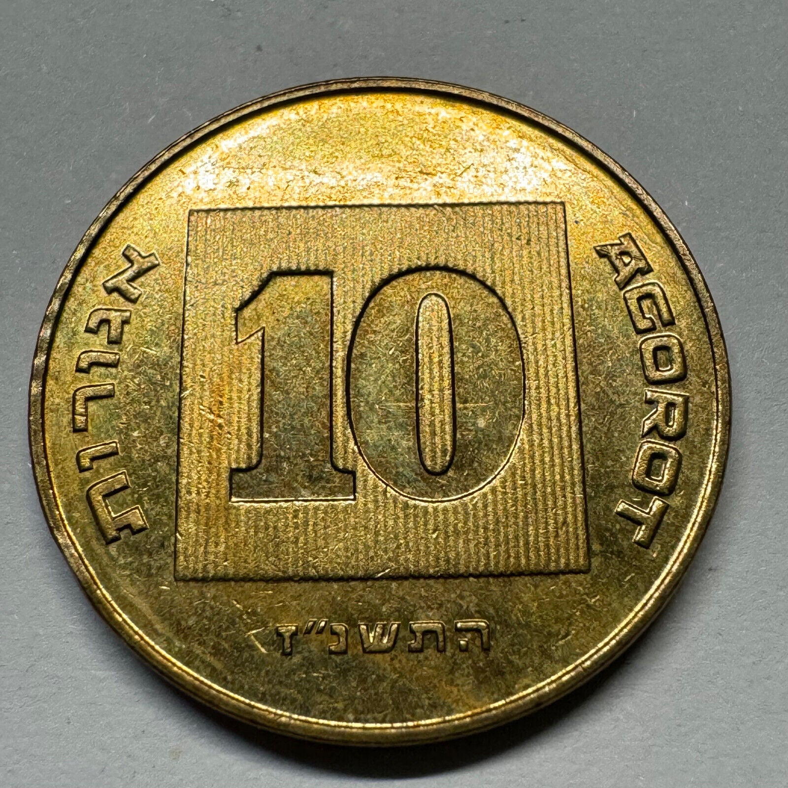 Israel 1997 10 Agorot - Beautiful Coin - #A-008