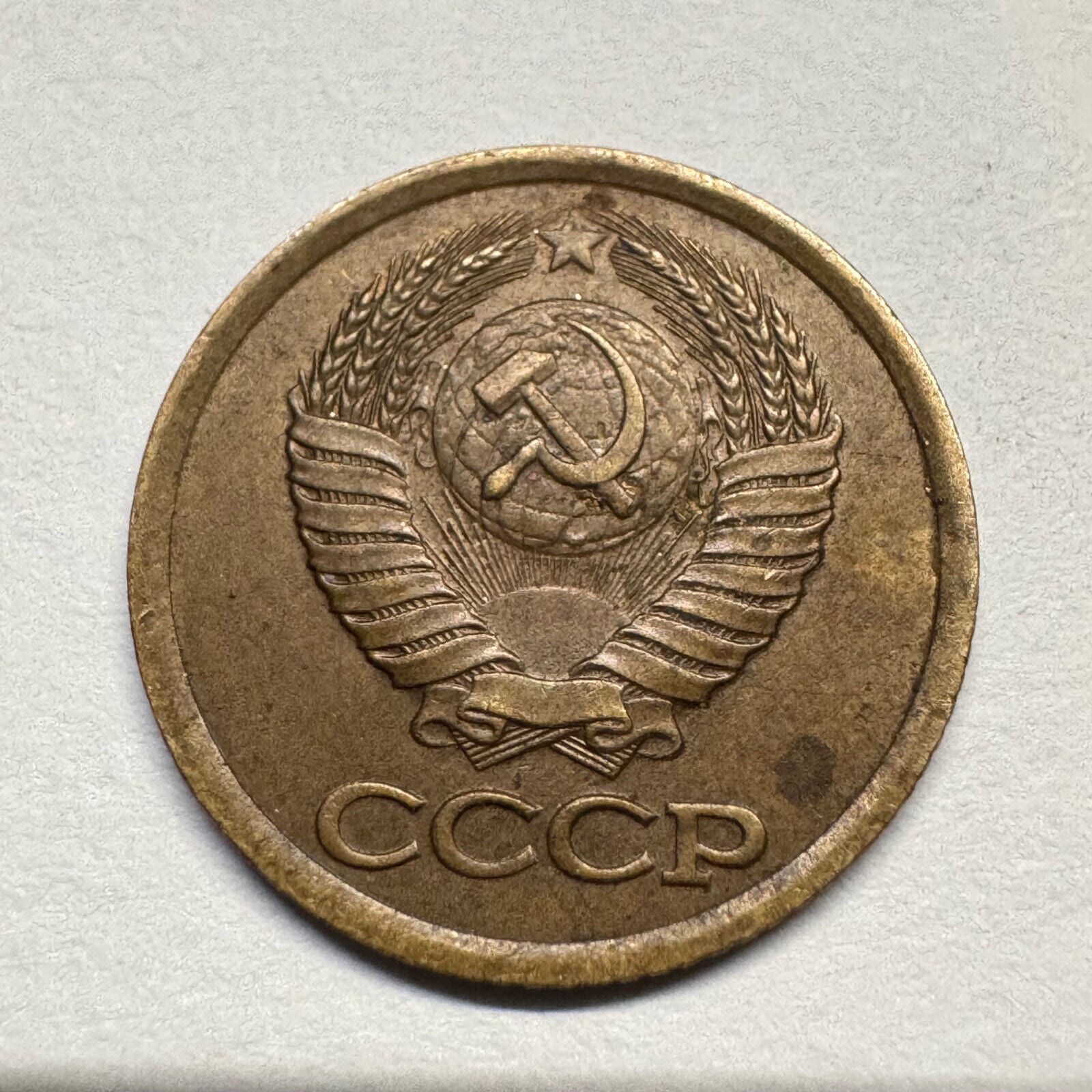 1990 Soviet Union 1 Kopeck - USSR - Beautiful Coin - #B-054