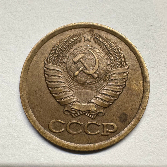 1990 Soviet Union 1 Kopeck - USSR - Beautiful Coin - #B-054
