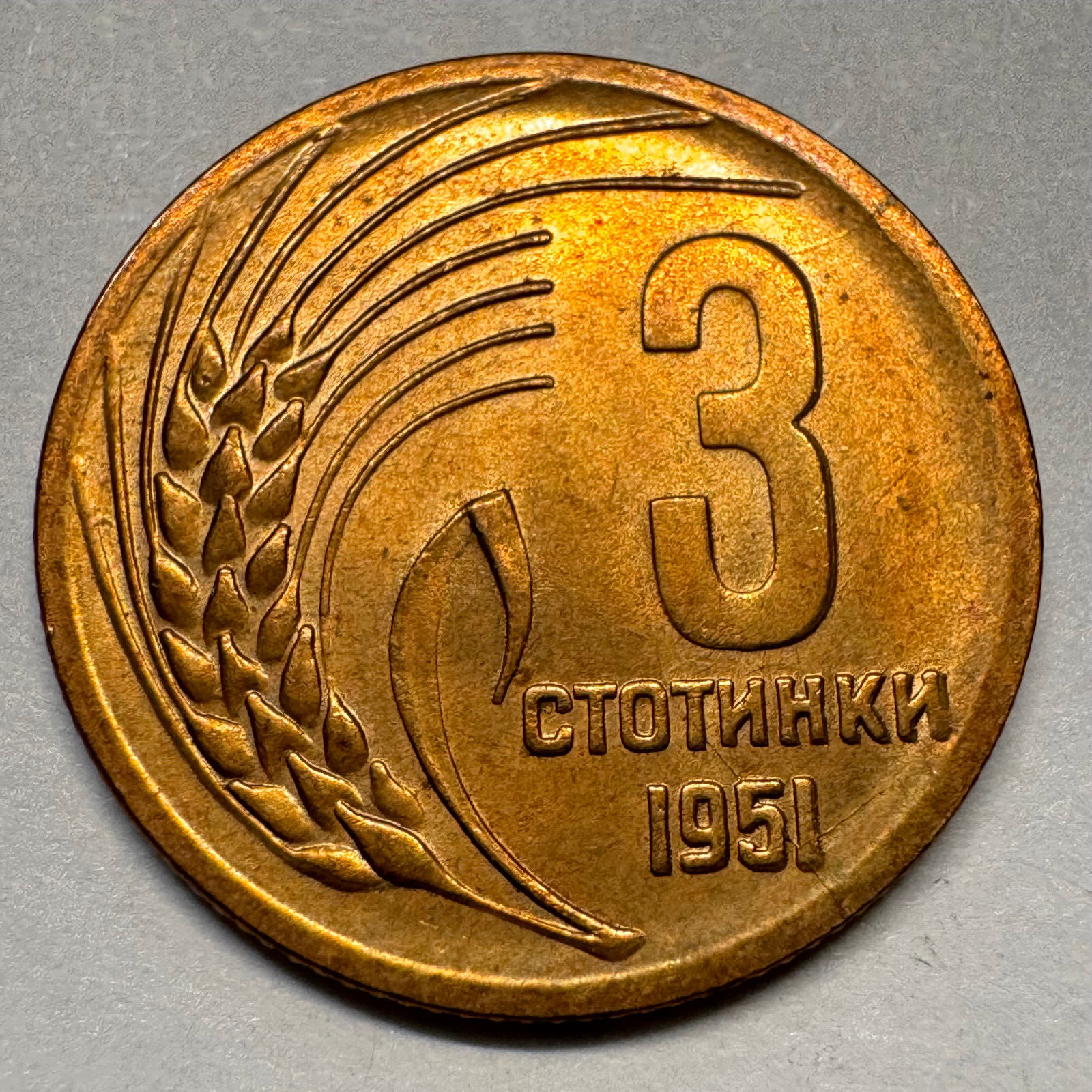1961 Bulgaria 3 Stotinka - Beautiful Coin - #A-036