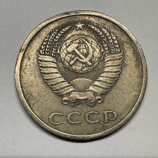 1979 Soviet Union 20 Kopecks - USSR - Beautiful Coin - #B-054