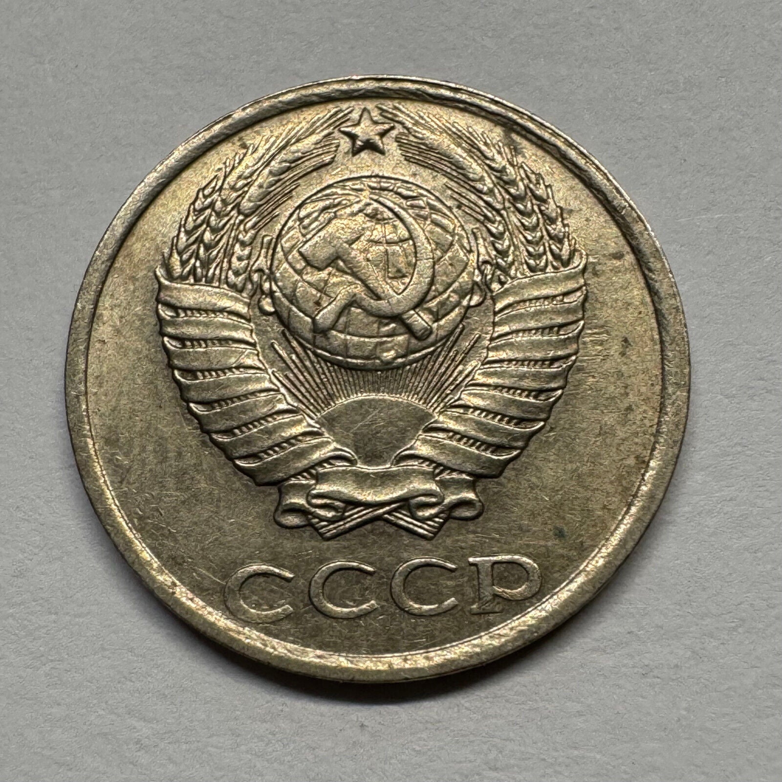 1985 Soviet Union 10 Kopecks - USSR - Beautiful Coin - #B-058