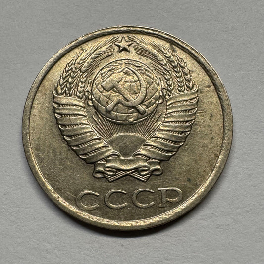 1985 Soviet Union 10 Kopecks - USSR - Beautiful Coin - #B-058