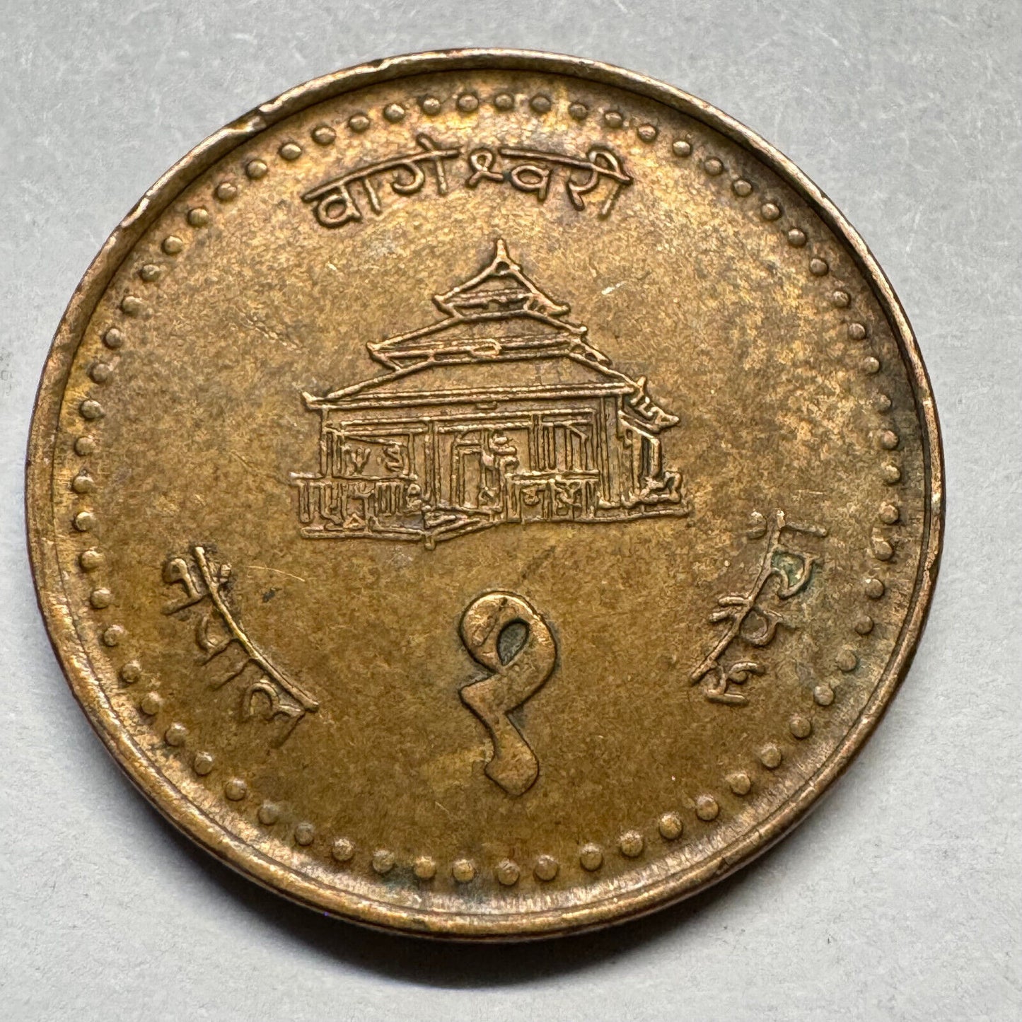 1999 Nepal 1 Rupee - Beautiful Coin - #A-078