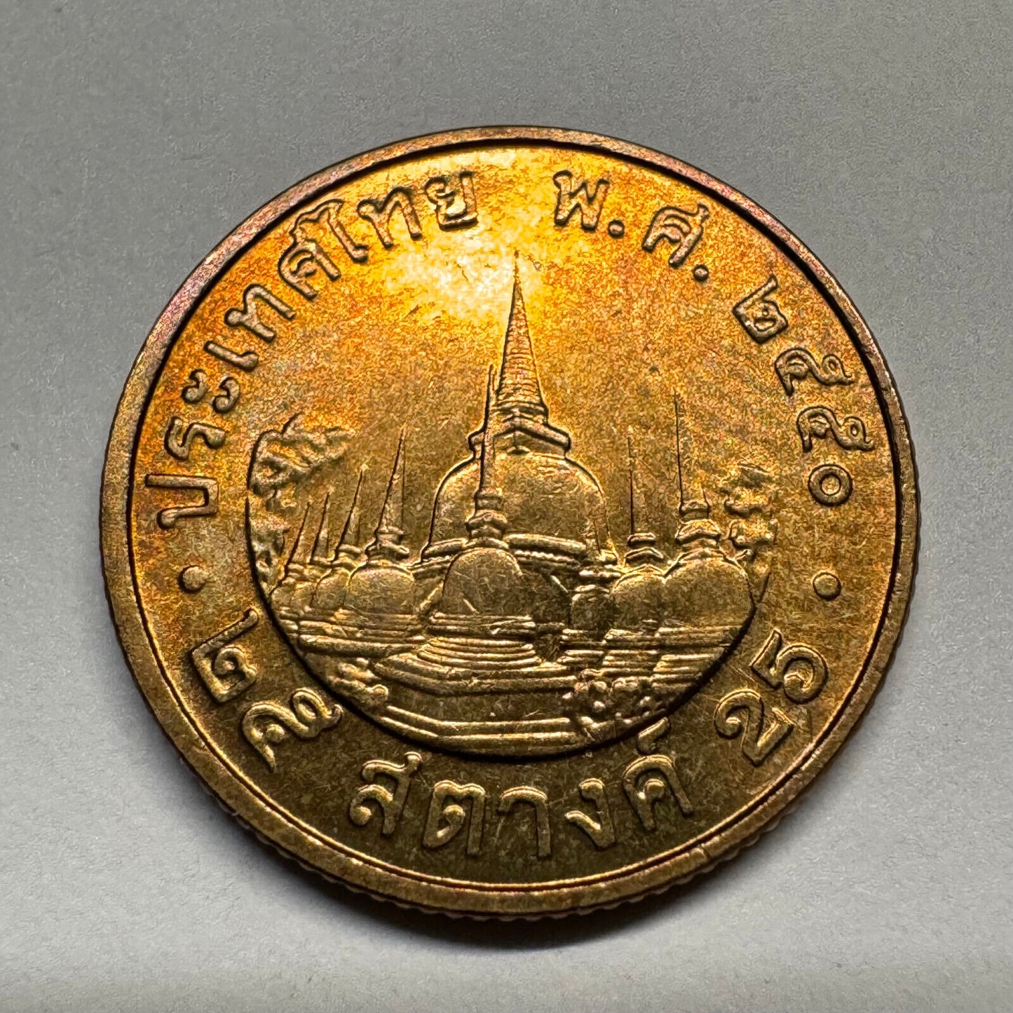 2007 Thailand 25 Satang - Beautiful Coin - #B-054
