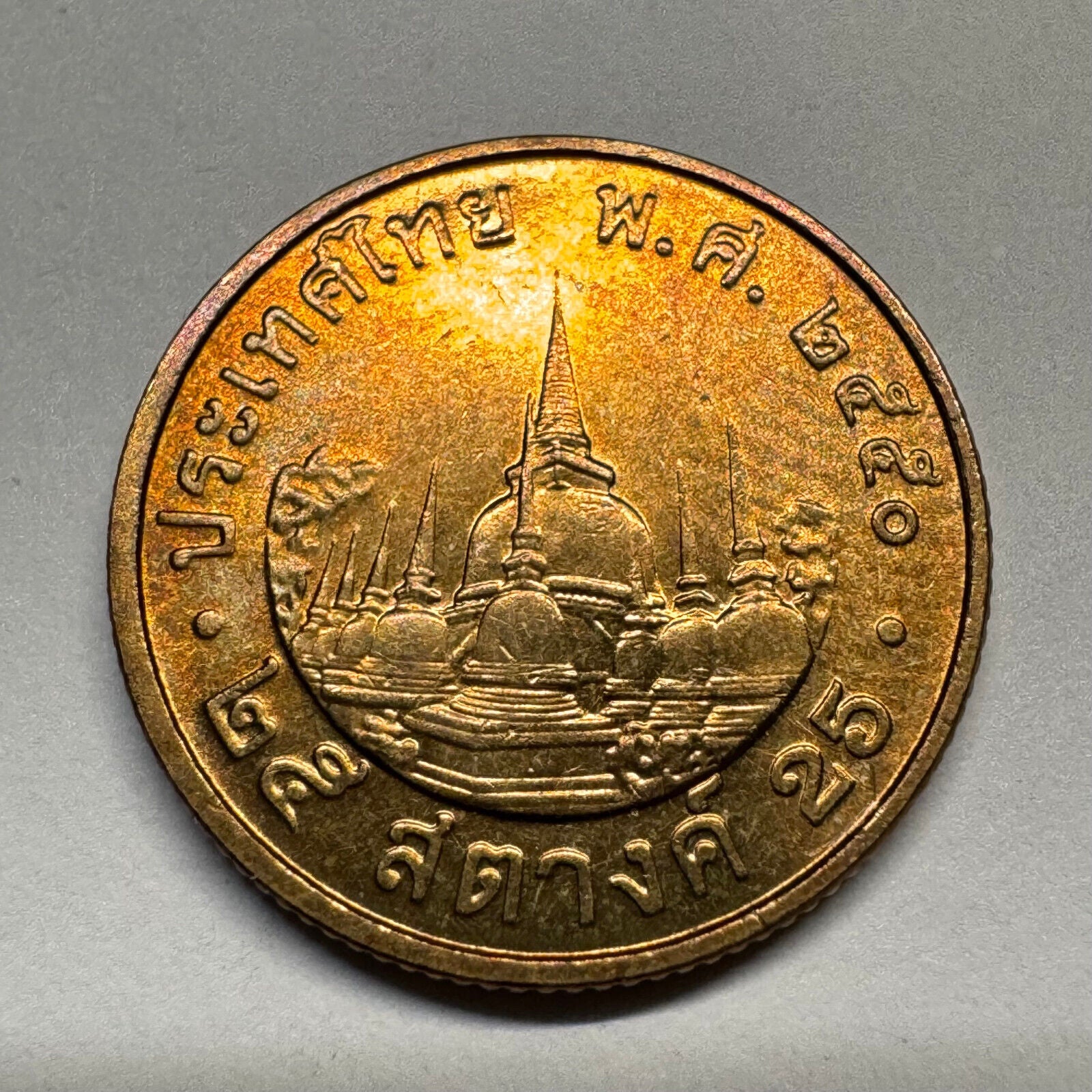 2007 Thailand 25 Satang - Beautiful Coin - #B-054