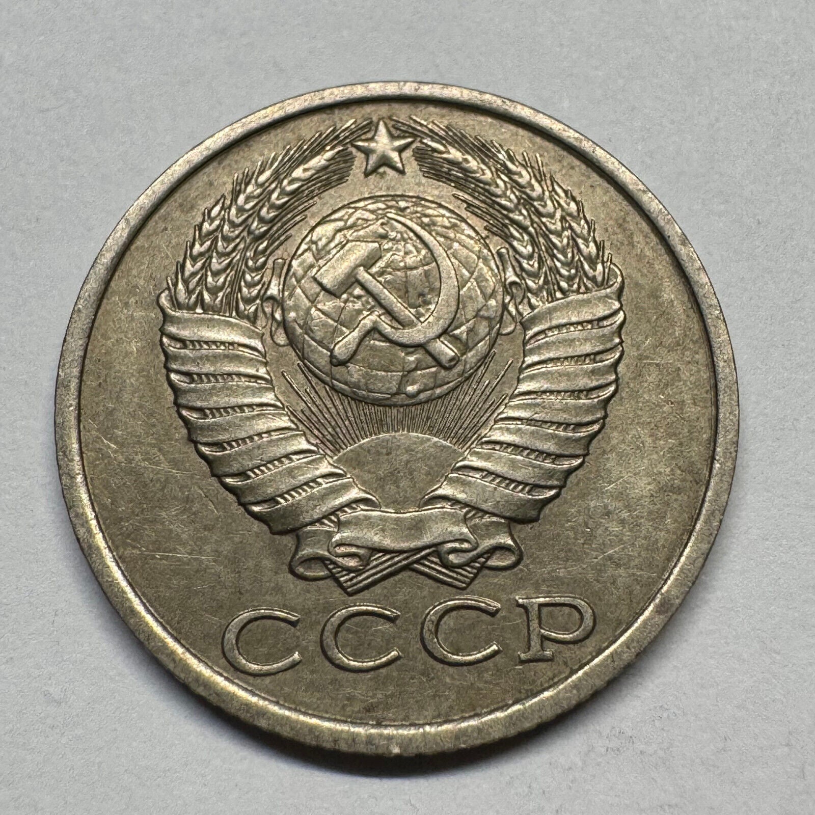 1985 Soviet Union 15 Kopecks - USSR - Beautiful Coin - #B-060