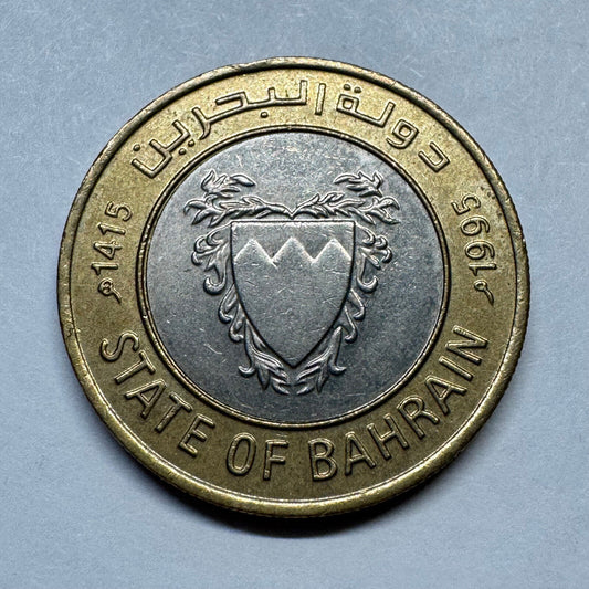 1995 Bahrain 100 Fils - Beautiful Coin - #B-002