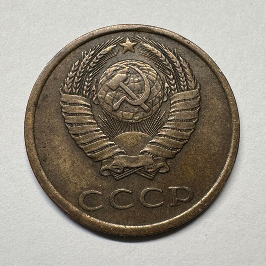 1983 Soviet Union 3 Kopecks - USSR - Beautiful Coin - #B-060