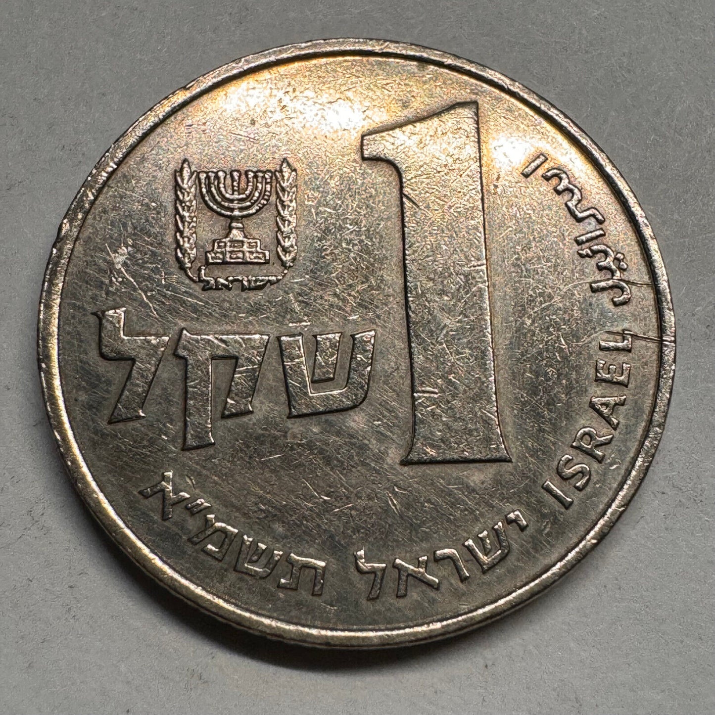 1984 Israel 1 Sheqel - Beautiful Coin - #A-052