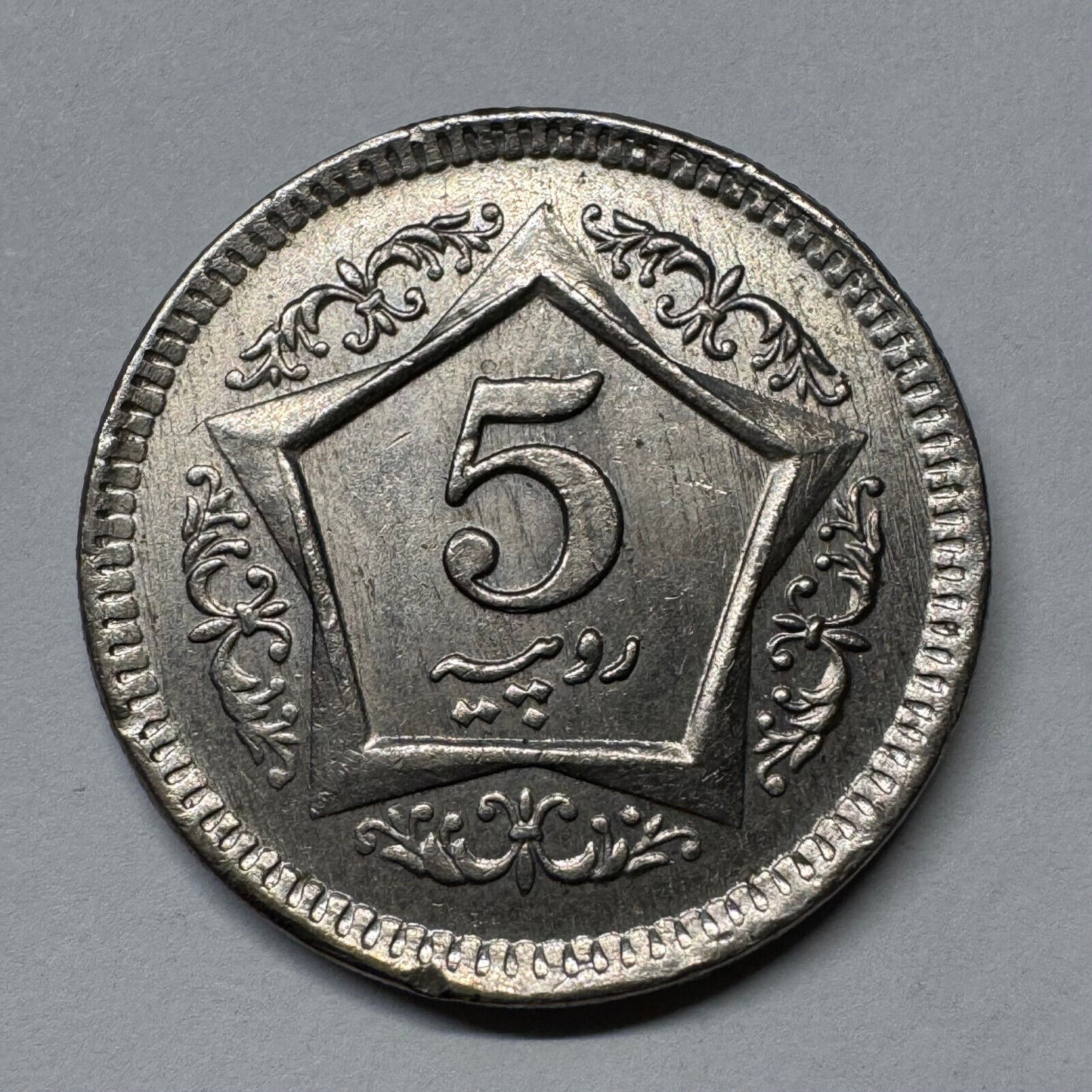 2004 Pakistan 5 Rupees - Beautiful Coin - #B-056