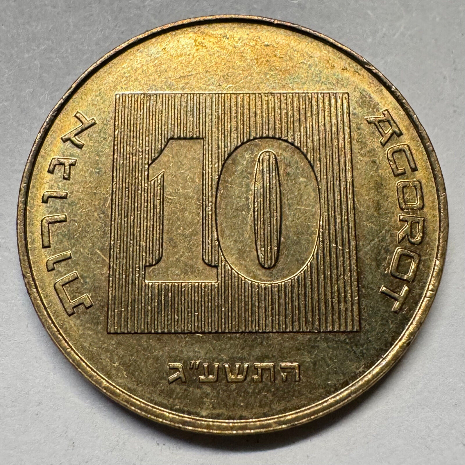 1992 Israel 10 Agorot - Beautiful Coin - #A-078