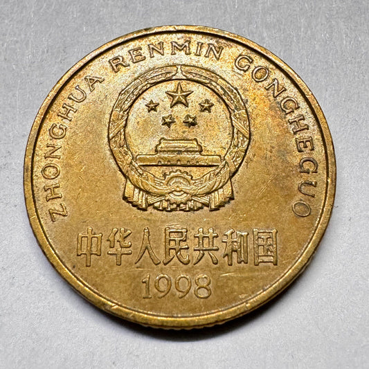 1998 China 5 Jiao - Beautiful Coin - #A-016