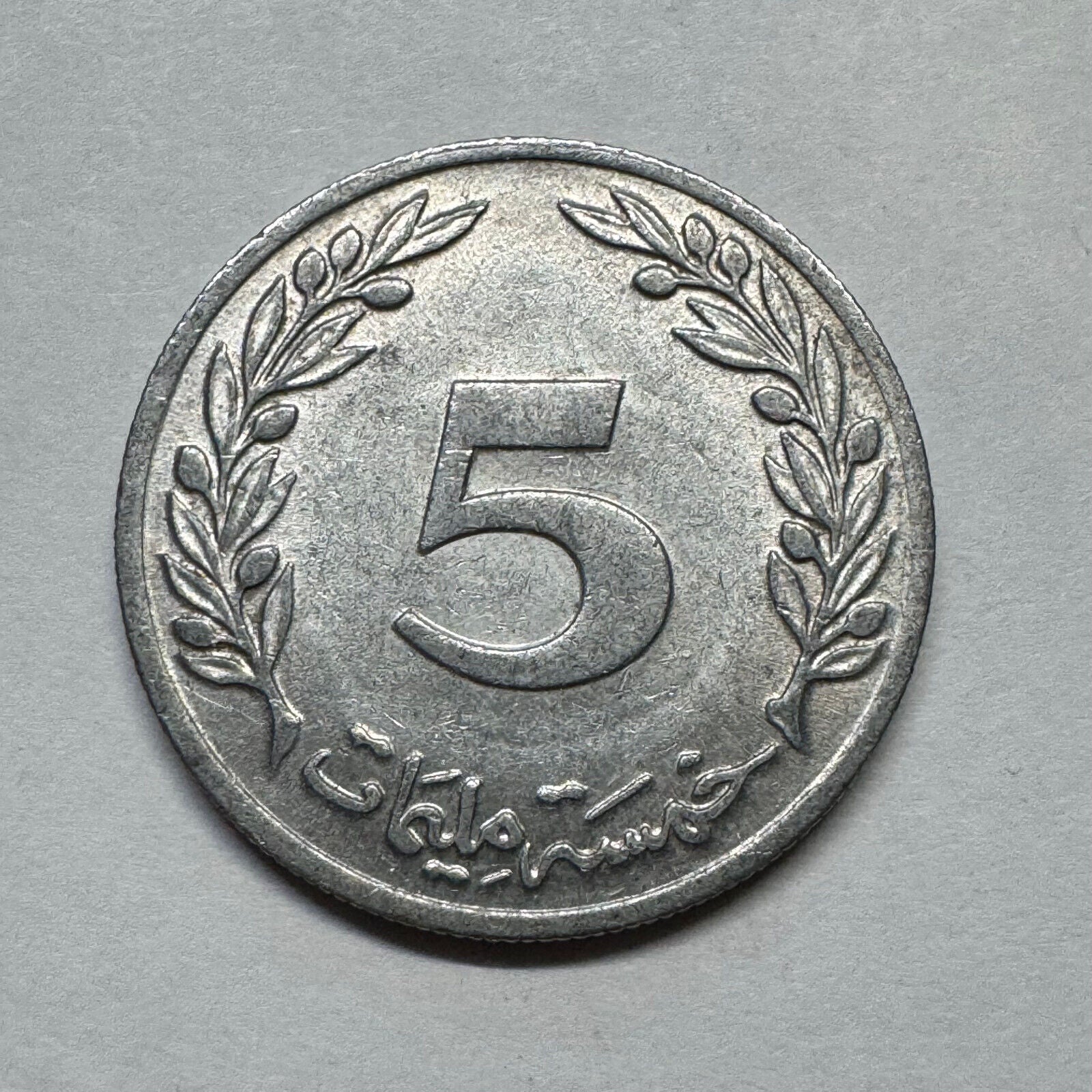 1960 Tunisia 5 Millimes - Beautiful Coin - #B-018