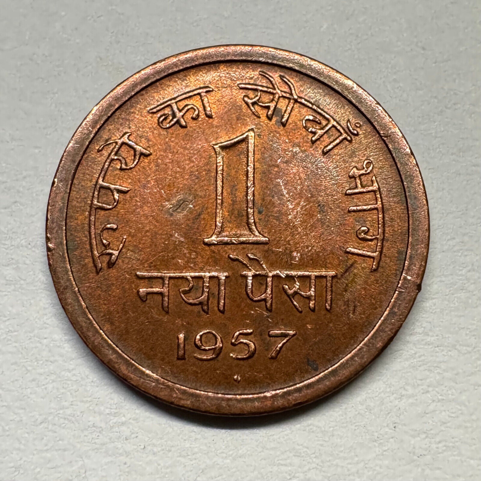 1957 India 1 Paisa - Beautiful Coin - #B-054