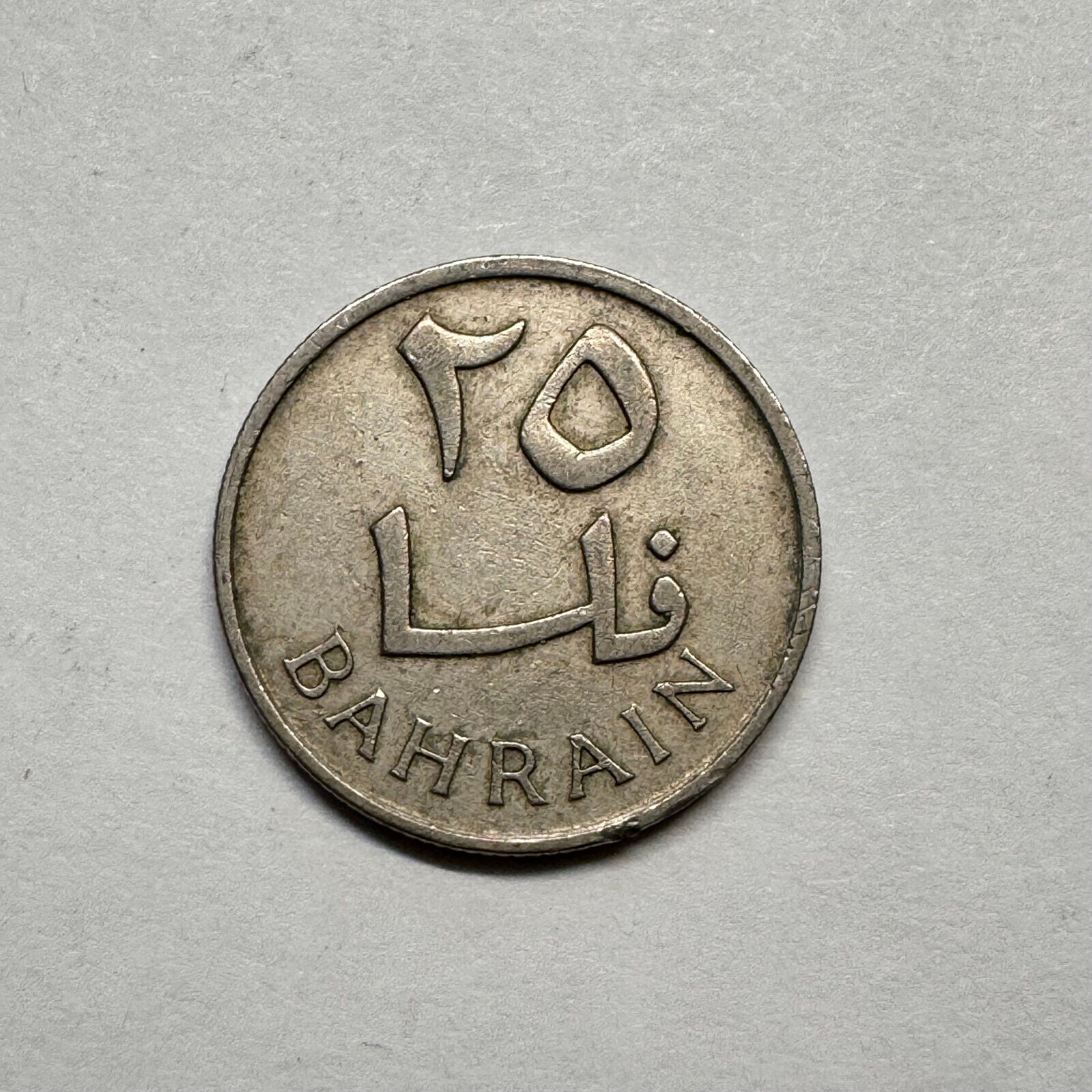 1970 Bahrain 25 Fils - Beautiful Coin - #B-018