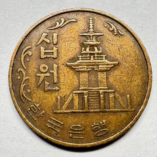 1980 South Korea 10 Won - Beautiful Coin - #A-015