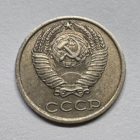 1982 Soviet Union 10 Kopecks - USSR - Beautiful Coin - #B-058