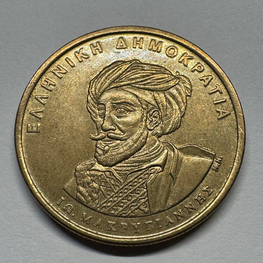 1994 Greece 50 Drachmai - Beautiful Coin - #B-057