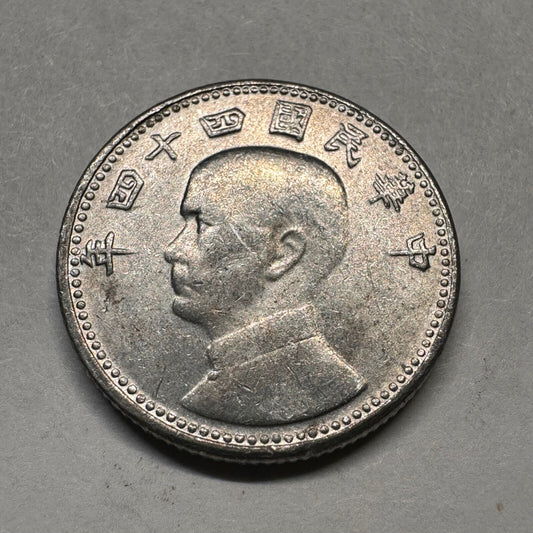 1955 Taiwan 1 Jiao - Beautiful Coin - #A-013