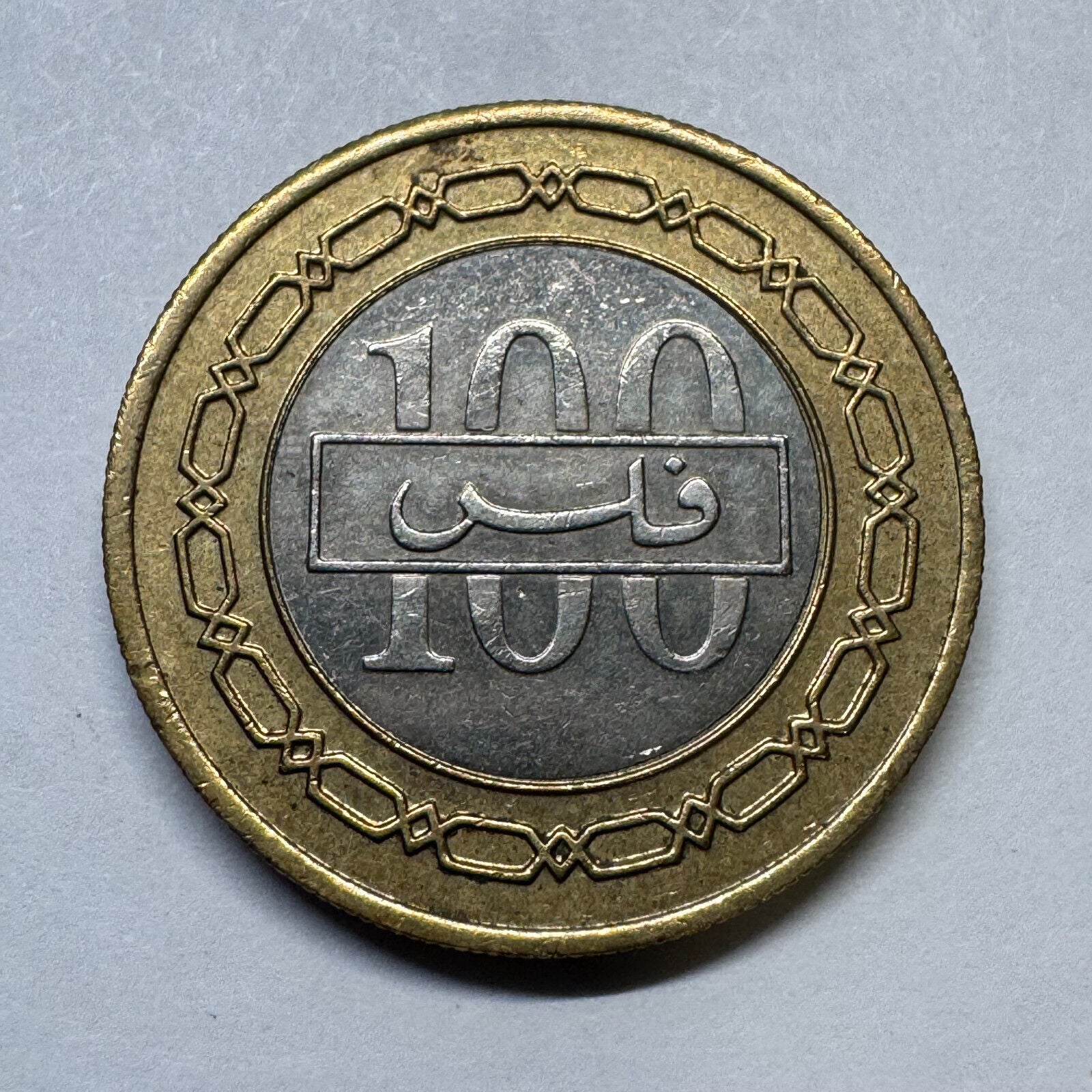 1995 Bahrain 100 Fils - Beautiful Coin - #B-002