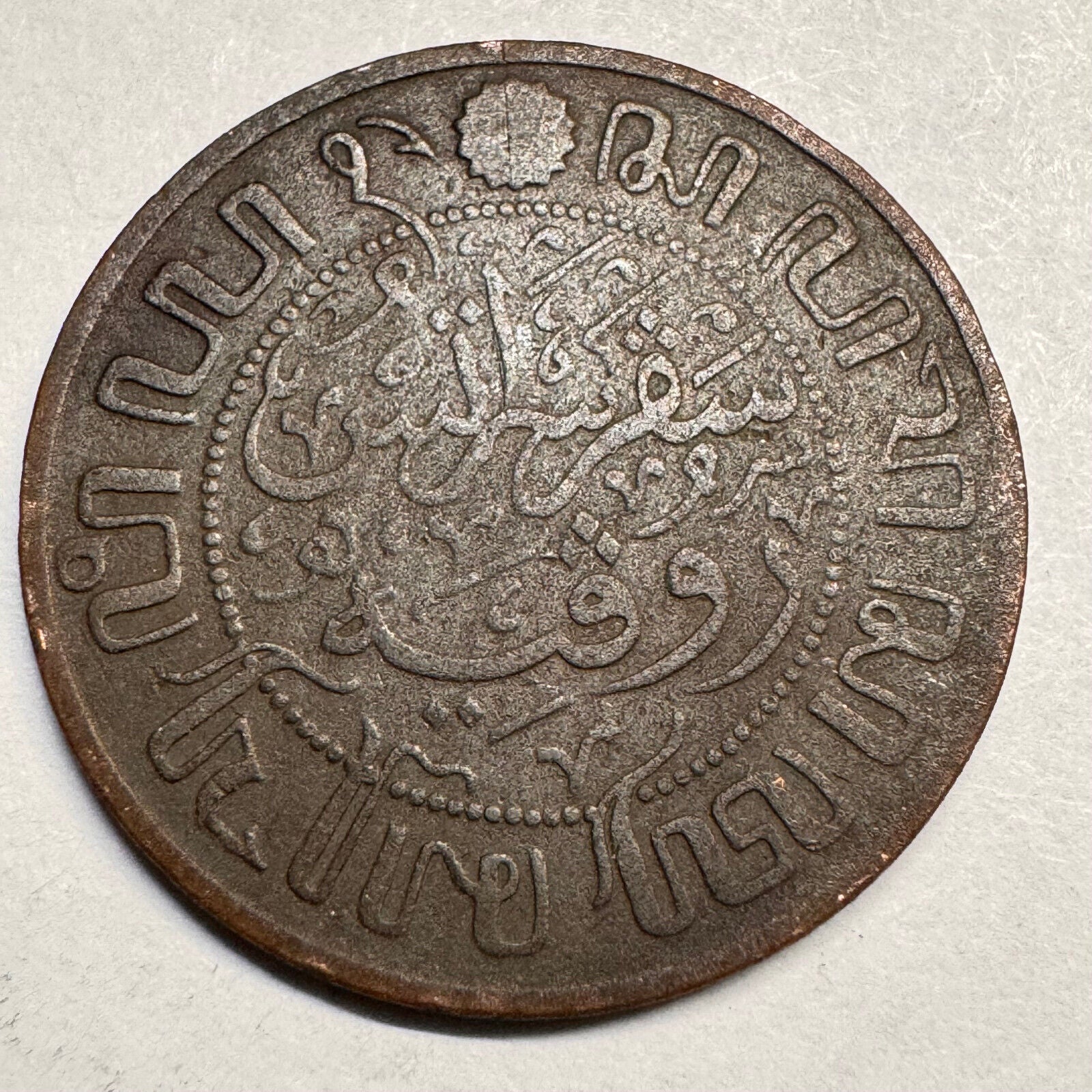 1914 Netherlands East Indies Indonesia 1 Cent - Beautiful Coin - #A-025