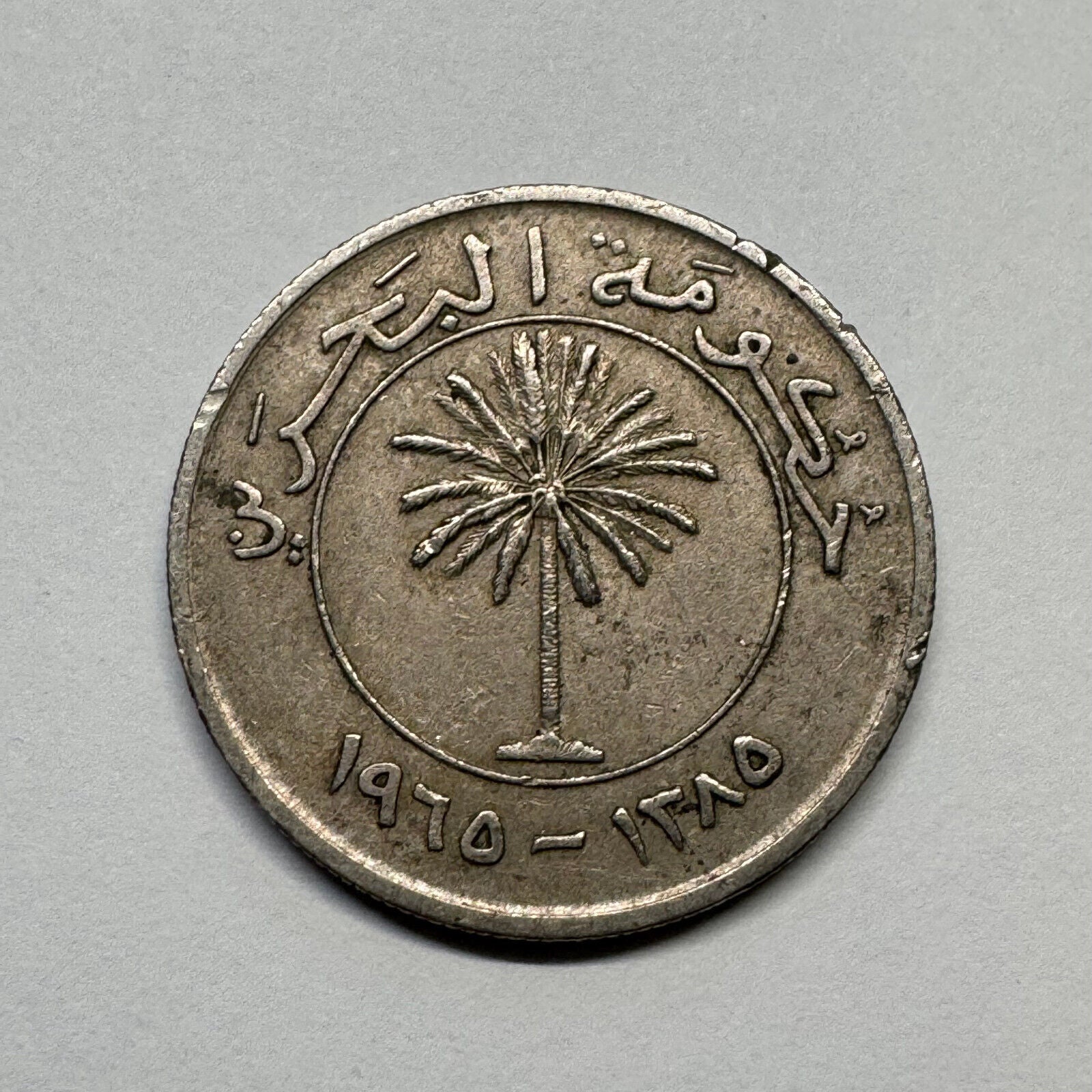 1970 Bahrain 50 Fils - Beautiful Coin - #B-039
