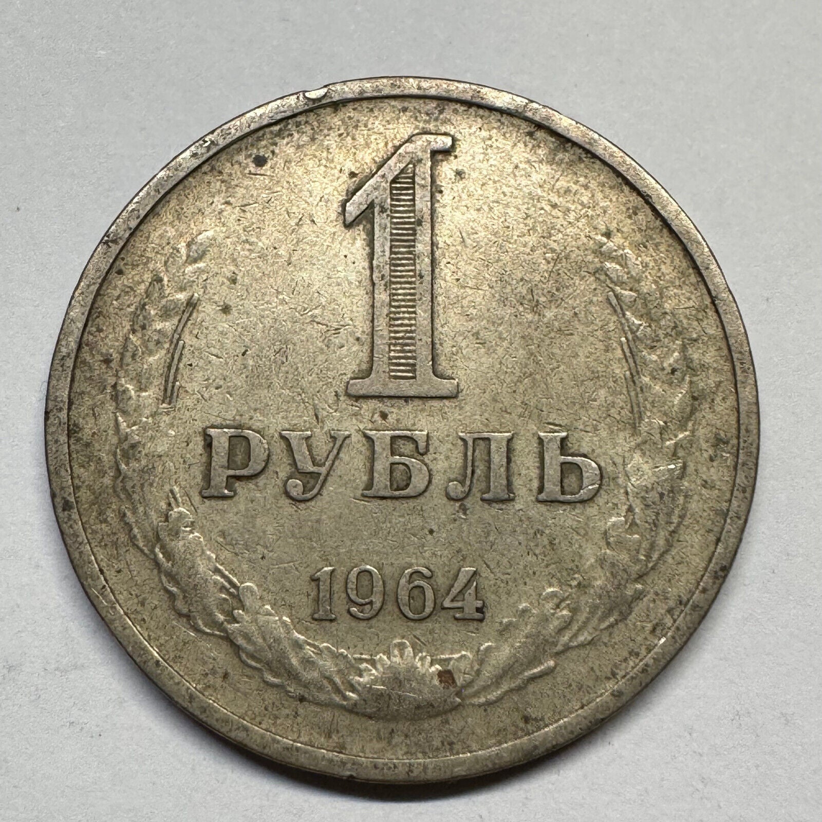 1964 Soviet Union 1 Rouble - USSR - Beautiful Coin - #B-054