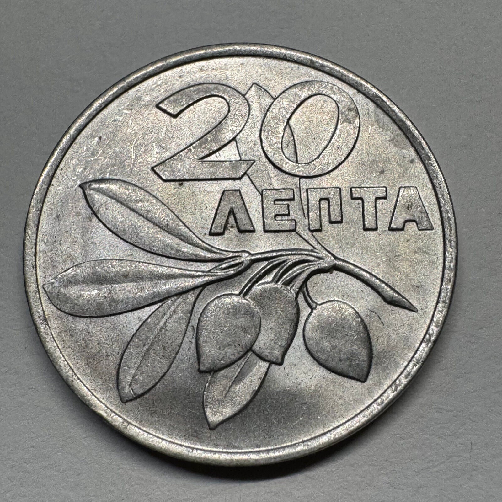 1973 Greece 20 Lepta - Beautiful Coin - #B-056