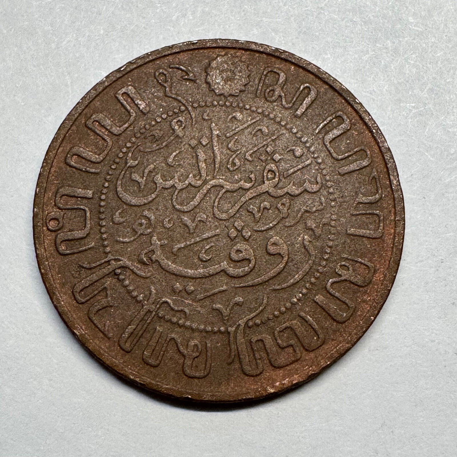 1914 Netherlands East Indies Indonesia 1 Cent - Beautiful Coin - #A-097